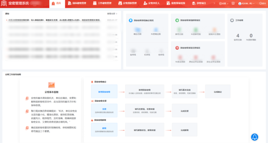 OB视讯·(中国)定密管理1.png