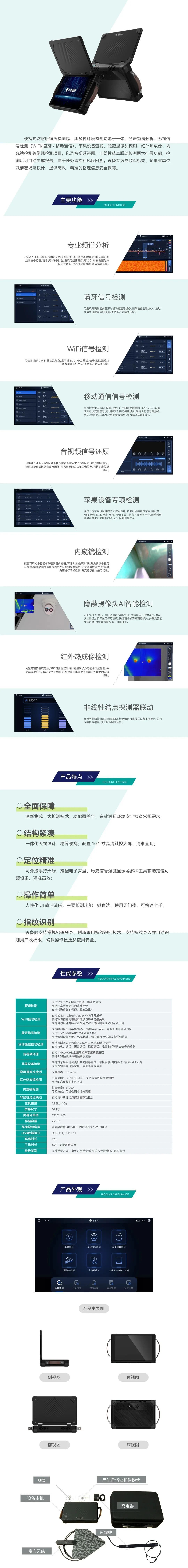 OB视讯·(中国)智能便携式防窃听窃照检测包 2.jpeg